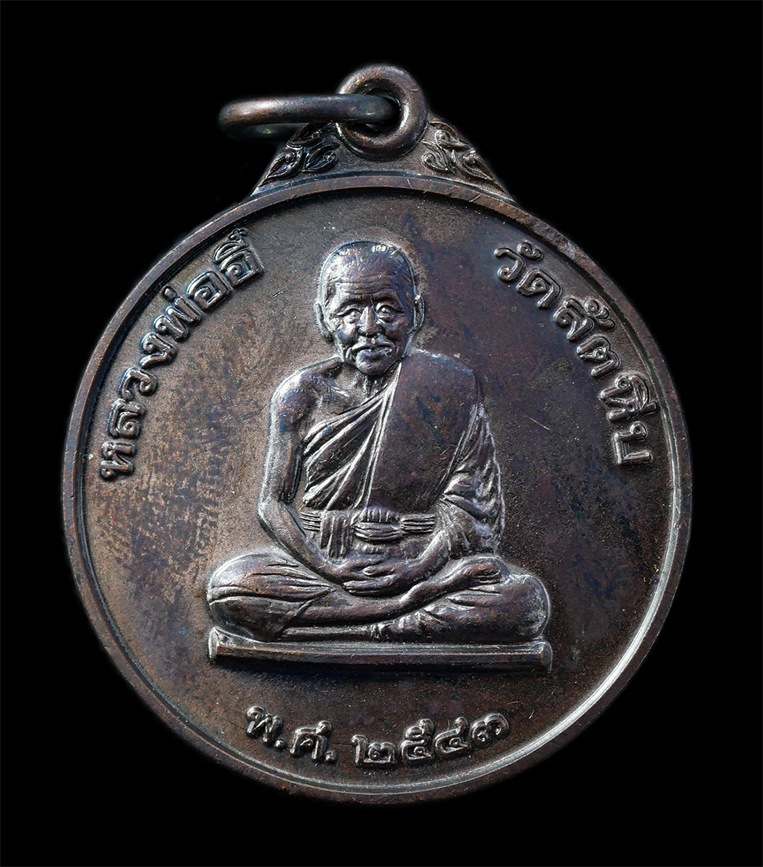 25Oct25 (156)p.jpg - เหรียญหลวงพ่ออี๋ วัดสัตหีบ รุ่นที่ระลึกสร้างพระบรมราชานุสาวรีย์สมเด็จพระเจ้าตากสินมหาราช สร้างโดยหน่วยสงครามพิเศษทางเรือ (SEAL หน่วยซีล) พ.ศ. 2543 พิธ [..] | https://kamulet.in.th